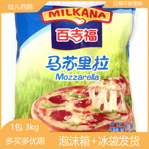 Bajifu Mozzarella shredded cheese shredded cheese shredded 3kg pizza cheese cheese bars