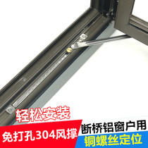 Casement window holder non-perforated broken bridge aluminum door and window wind Rod limit wind support inner window angle limit