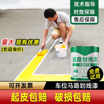  Parking space graffiti paint Road marking Parking lot parking space line Cement floor basketball court line marking paint