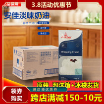 Angjia Light Milk Oil 1L* 12 boxes New Zealand Import Animal Lean Cream Cake Framed egg tart Exclusive Baking