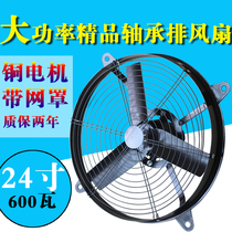 Round exhaust fan with net 24 inch ventilation fan 600 exhaust fan household oil fume kitchen industrial window exhaust fan