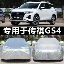 New and old models Guangqi Chuanqi GS4 Legend GS4 HOOD CAR HOOD CAR CLOTHING SUN PROTECTION Universal Protective Jacket for Four Seasons
