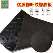 Willow pattern non-slip rubber sheet Herringbone cushioning floor mat 3mm5mm floor mat Rubber wear-resistant rubber mat