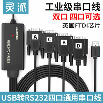 Lingpai USB to 4 serial port USB to multi serial port line USB to RS232 one drag four serial port line Como Port multi serial port