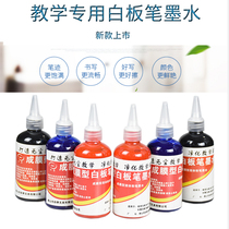 Whiteboard pen ink Film-forming whiteboard pen ink Easy to wipe non-paste board liquid chalk ink for school teaching