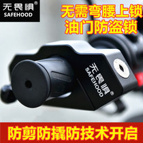 No fear C- class motorcycle electric scooter handlebar oil door lock brake lock handlebar brake lock disc brake lock electric motorcycle lock