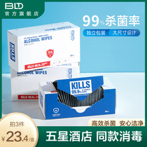 BLD Beilande 75°alcohol disinfection wipes portable packet Baby special individually packaged sterilization wipes