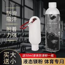 Liquid magnesium non-slip powder pull-up badminton racket handle fitness pull horizontal bar weightlifter rock climbing anti-slip