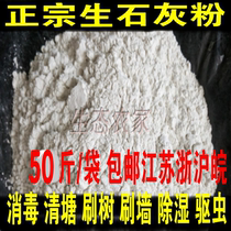 Raw lime powder block desiccant disinfection sterilization and deworming purification water quality dehumidification white ash moisture-proof mold 50kg
