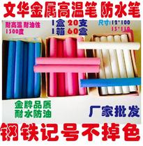 Wenhua metal high temperature marker pen steel chalk waterproof pen high temperature chalk high temperature marker pen steel tube chalk