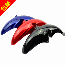Suitable for new continent accessories SDH150--15-19-21 war Dragon front tile SDH125-53 Ruibiao Fender