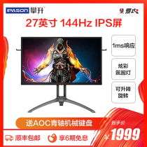 AOC agon AG273FXE 27-inch HD 144HZ desktop computer IPS screen LCD screen gaming display Rotating lifting wall-mounted 24 external