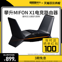Climbing MIFON X1 wifi6 e-sports router home Wireless Gigabit three frequency 6600m wall Router Support PC console game acceleration port up to joint name