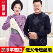 Constant Source Xiang Middle-aged elderly Warm Underwear Mens Thickened Sheep Lamb Suede Autumn Clothes and Autumn Pants Dads Mom Suite Female Winter