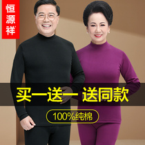 Hengyuan Xiangqiu clothes pants men in high collar middle aged pure cotton sweatshirt autumn pants full cotton warm underwear women suit