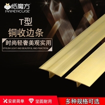 Thickened T-shaped copper Press strip wooden floor Press strip threshold strip cross-slip copper strip door buckle strip