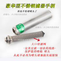 Agricultural Drumbeat Machine Handle filter Spray Rod Nozzle Handle Stainless Nebulizer Pump pipe 14mm filter