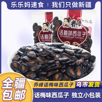 Qiao Feng plum watermelon seeds 20 packs of whole box of independent small bags bag net red casual snacks New year Xinjiang