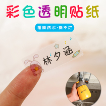 Color transparent name sticker waterproof sticker Primary school stationery cup name sticker baby kindergarten into the park custom