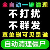 Detect friends with one click to clean up zombie dead powder WeChat check list delete do not disturb do not pull black deleted software