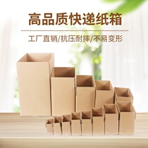 3-13 Taobao postal express carton delivery packing moving packaging paper box custom printing wholesale