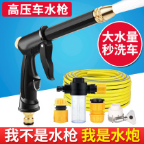 Household high-pressure car wash water gun telescopic water pipe hose flush machine artifact water grab head nozzle watering tool set