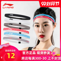 Li Ning sports hair belt men and women sweat belt anti Sweat Belt Fitness basketball yoga male lead Sweat Belt running guide sweat headband