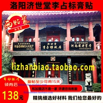 Li Zhannu General Store) Luoyang Ji Hall Li 4 Cheng Li Zhanji Plaster Plasters with Cervical Vertebra Lumbar Shoulder Perifacial Muscle Joint