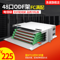 TH Tanghu 48 port fiber distribution frame ODF frame ODF disk full with empty box 48 core SC square port FC round port 72 96 core LC small square port single mode multi mode ODF