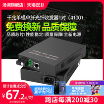 Tanghu Gigabit Fiber Optic Transceiver Single Mode Single Fiber Transceiver HTB-4100AB Gigabit Optoelectronic Converter 1 Pair