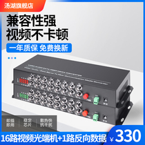Tanghu desktop type 16-way video optical transceiver with 1 reverse data RS485FC Port 20KM 1 pair