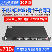  Tanghu poe switch Gigabit 24-port poe Gigabit 2-port network port gigabit switch Network switch