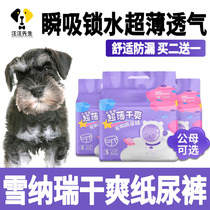 Snownery special aunt Towel Paper Pee Pants Public Dog Courtesy FAKE PHYSIOGNY PANTS SMALL CANINE DOG URINE NOT WET SHEET