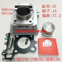 Suitable for Leopard 150 SRZ150 Tiger 150 Construction 150 JYM150 Cylinder Cylinder Block Piston Ring