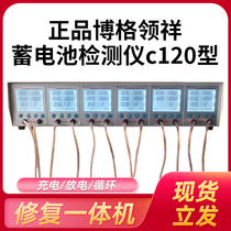 Borg Lingxiang battery detector type c120 adopts imported chip 6-way positive and negative protection