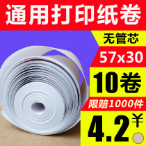 Cash register paper 57x50x30 printing paper supermarket universal po small roll thermal paper 55 58mmx40 meituan machine paper ge