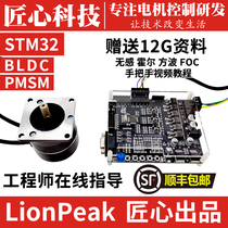 Brushless motor development board Brushless DC motor development board STM32 learning board BLDC PMSM FOC