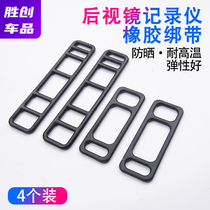 Driving recorder fixed card buckle car strap buckle belt buckle rubber buckle fixing rubber strip rearview mirror image like glue
