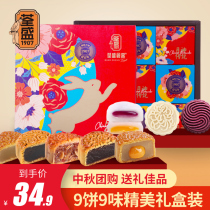 Tsuen Sheng moon cake gift box egg yolk lotus seed five kernel ice skin Cantonese style moon cake multi-flavor Mid-Autumn Festival gift group purchase