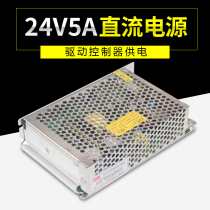 24V5A DC switching power supply 220V to 24V120W 57 stepper motor slide power supply