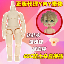 Genuine YMY prime doll body ob11 size can be connected to GSC clay head OB11 baby head body9