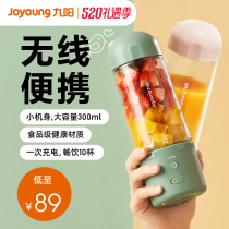 Jiuyang juicer household small portable fruit electric juice cup juicer mini multifunctional fried juice
