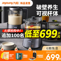 Jiuyang soymilk machine household small filter-free wall breaking Machine automatic grinding multi-function New Health Pot flagship store