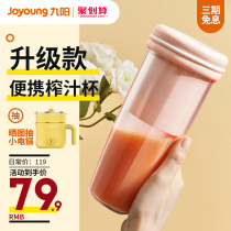 Jiuyang juicer small portable juice cup household multifunctional dormitory student Cup rechargeable fried juice cup