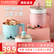 Kelitai dormitory electric cooking pot Multi-function all-in-one pot Small electric hot pot household mini student instant noodle artifact