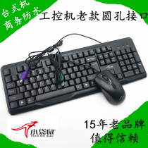 Wallaby keyboard and mouse set ps2 round hole interface old desktop industrial computer business office waterproof usb
