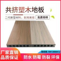 Second-generation co-extruded wooden floor outdoor outdoor Villa courtyard indoor balcony public garden waterproof engineering anti-corrosion Wood