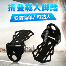 Baby carriage bicycle pedal rear seat plate mountain bike rear wheel pedal folding car electric bicycle manned foot