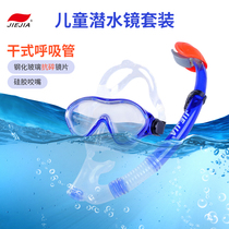 JIEJIA childrens diving goggles breathing tube JIEJIA dry snorkeling equipment big swimming goggles learning swimming training