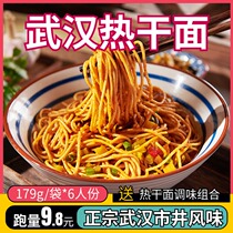 Wuhan hot dry noodles authentic Hubei specialty non-fried alkali water surface convenient instant food noodles breakfast dry noodles